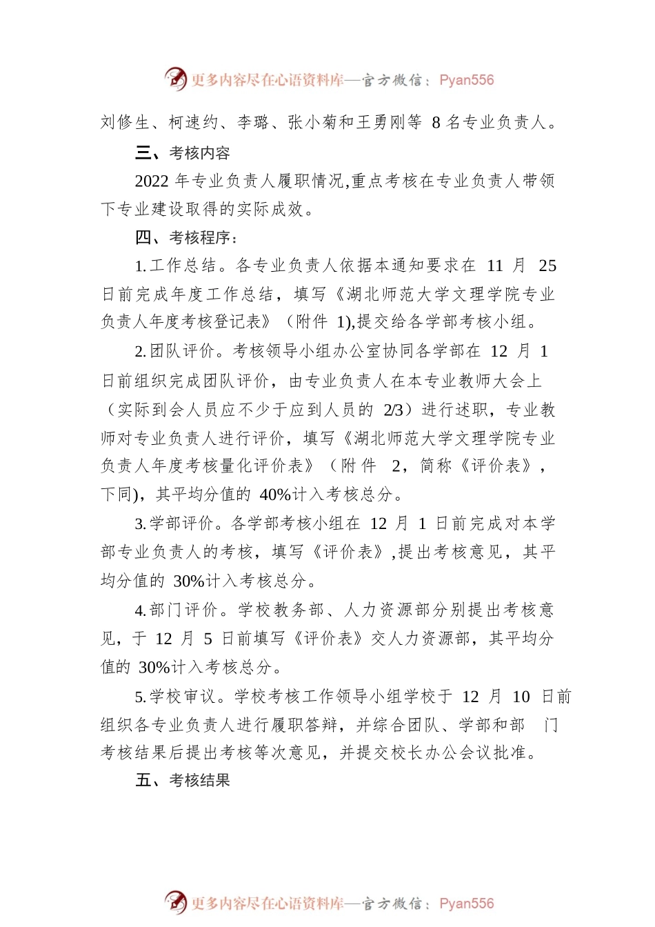 关于开展2022年度专业负责人考核工作的通知.docx_第2页
