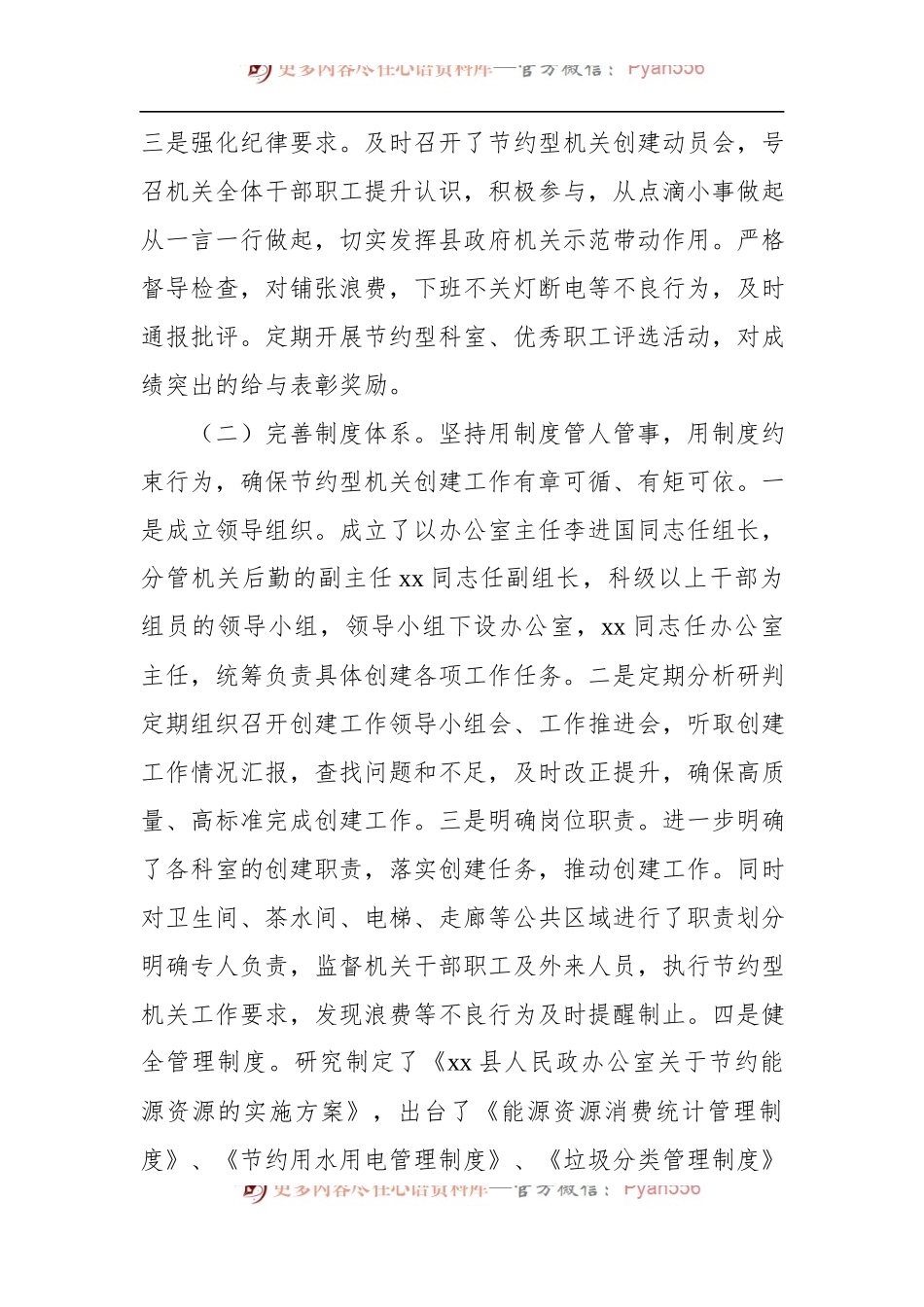 关于节约型机关创建工作说明报告.docx_第2页