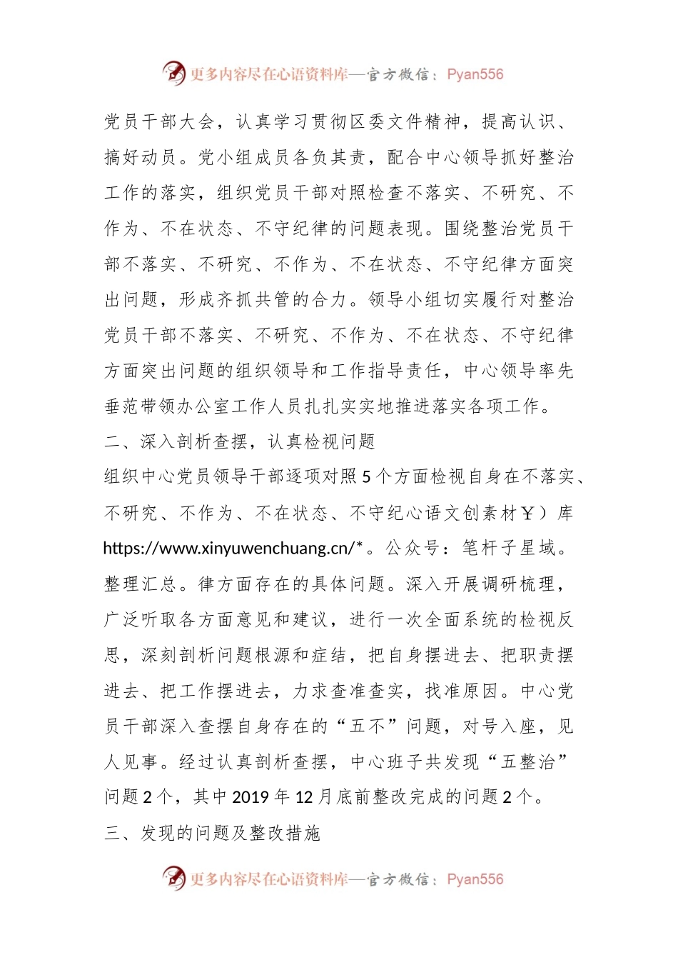 关于整治党员干部不落实、不研究、不作为、不在状态、不守纪律方面突出问题情况报告.docx_第2页