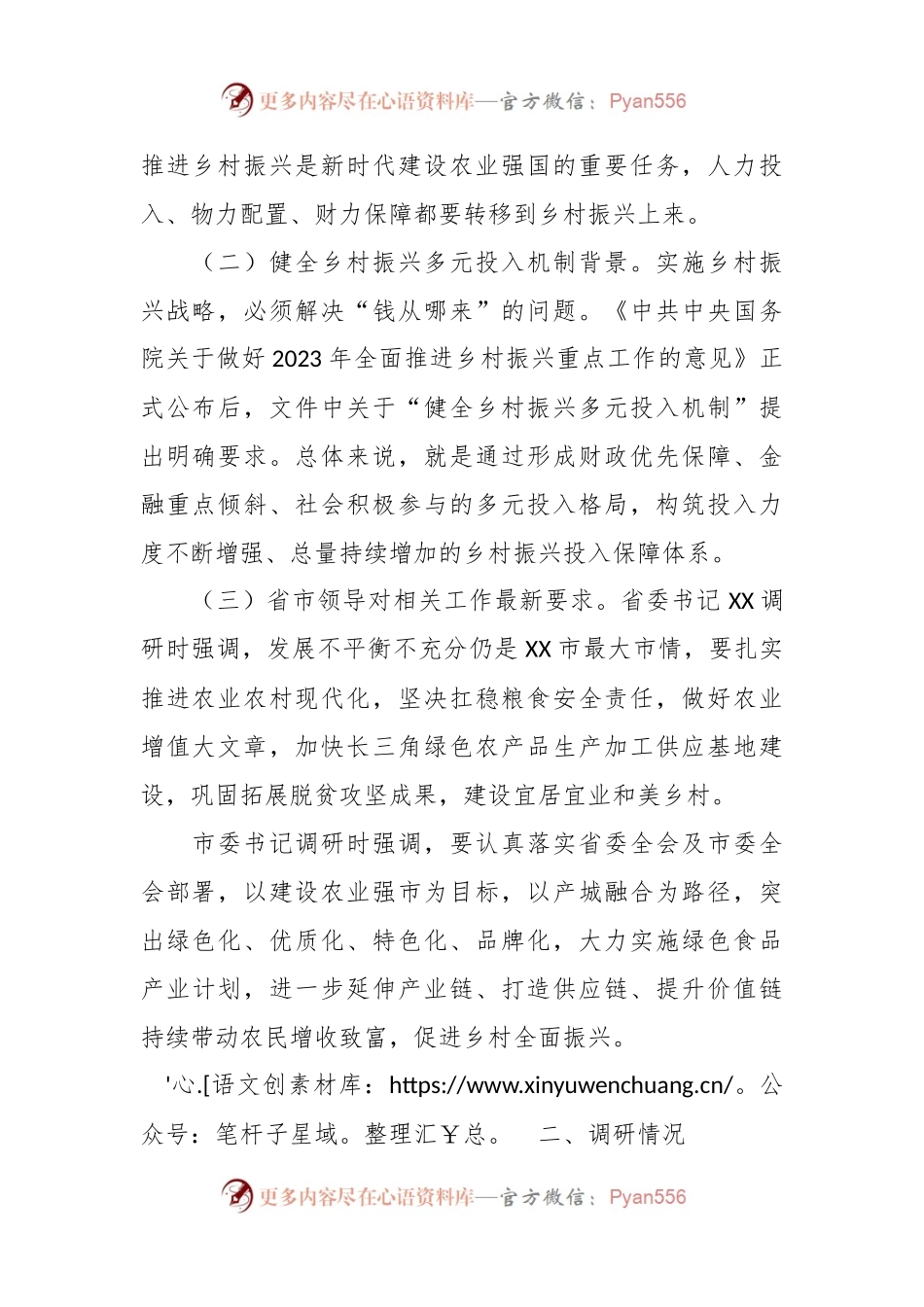 关于“健全乡村振兴多元投入机制助力打造区域性农业强市”的调研报告.docx_第2页