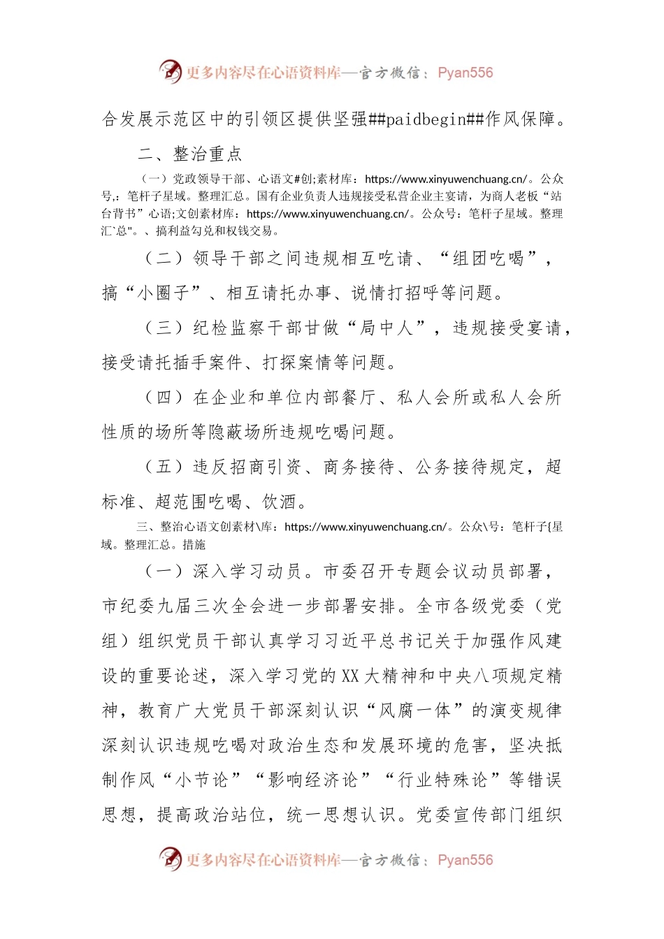 关于全市开展违规吃喝问题专项整治的工作方案.docx_第2页