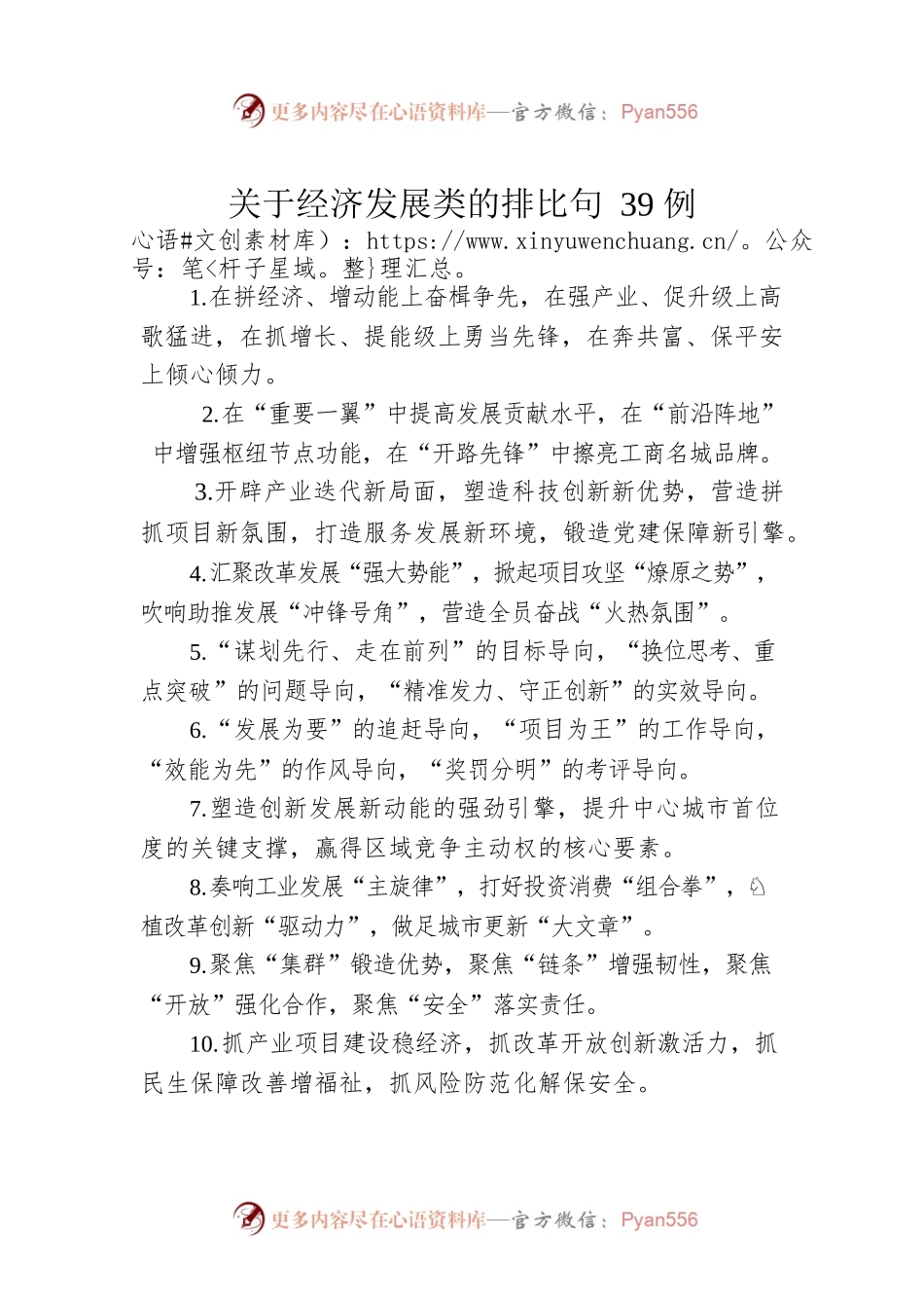 关于经济发展类的排比句39例.docx_第1页