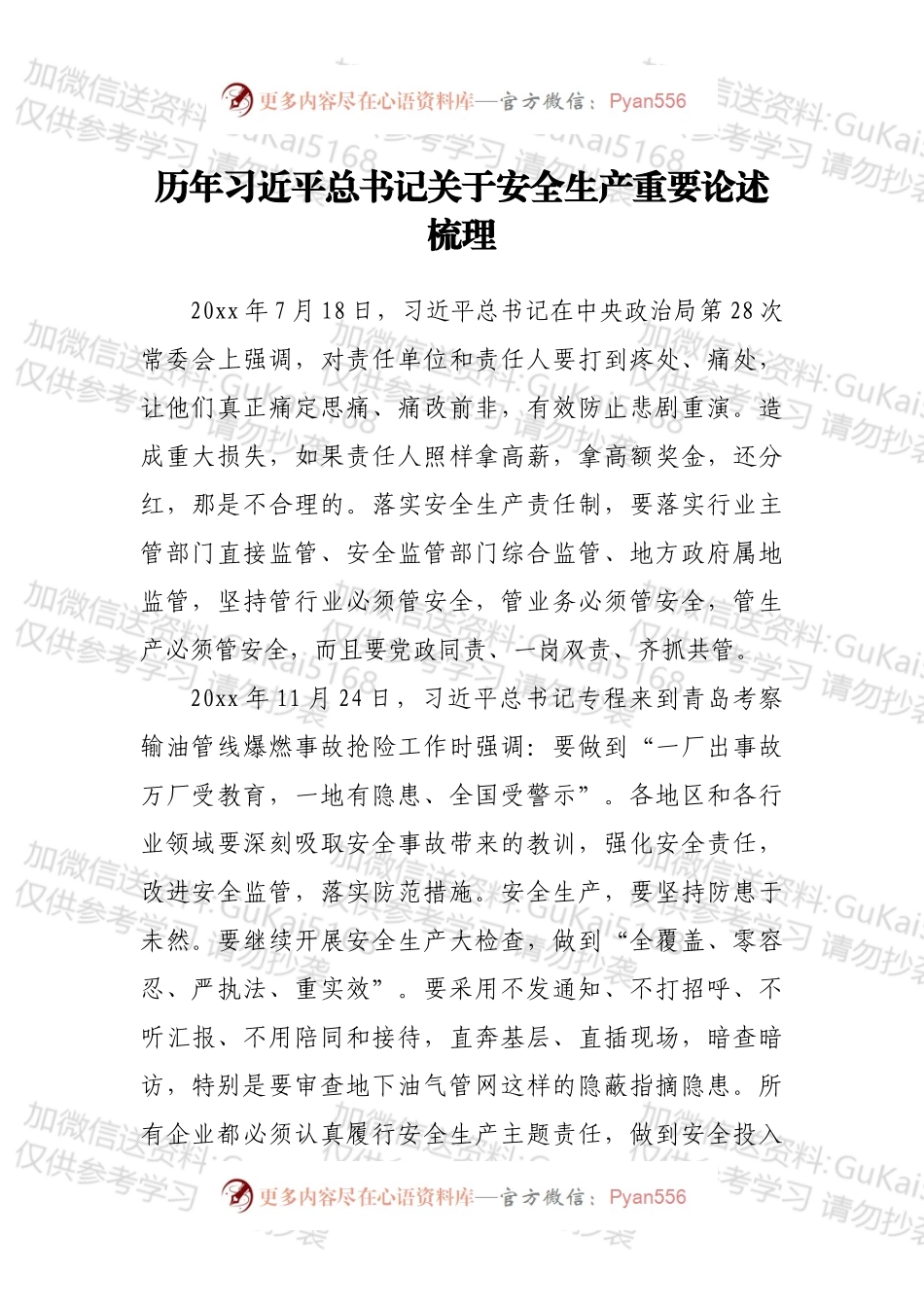 历年总书记关于安全生产重要论述梳理.docx_第1页