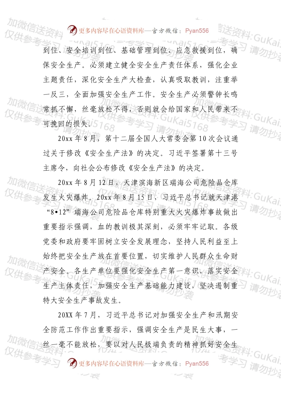 历年总书记关于安全生产重要论述梳理.docx_第2页