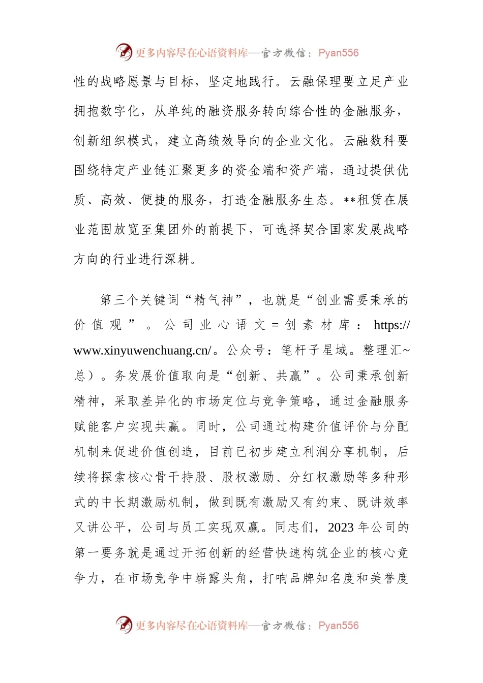 副总经理在总结表彰大会上的讲话.docx_第2页