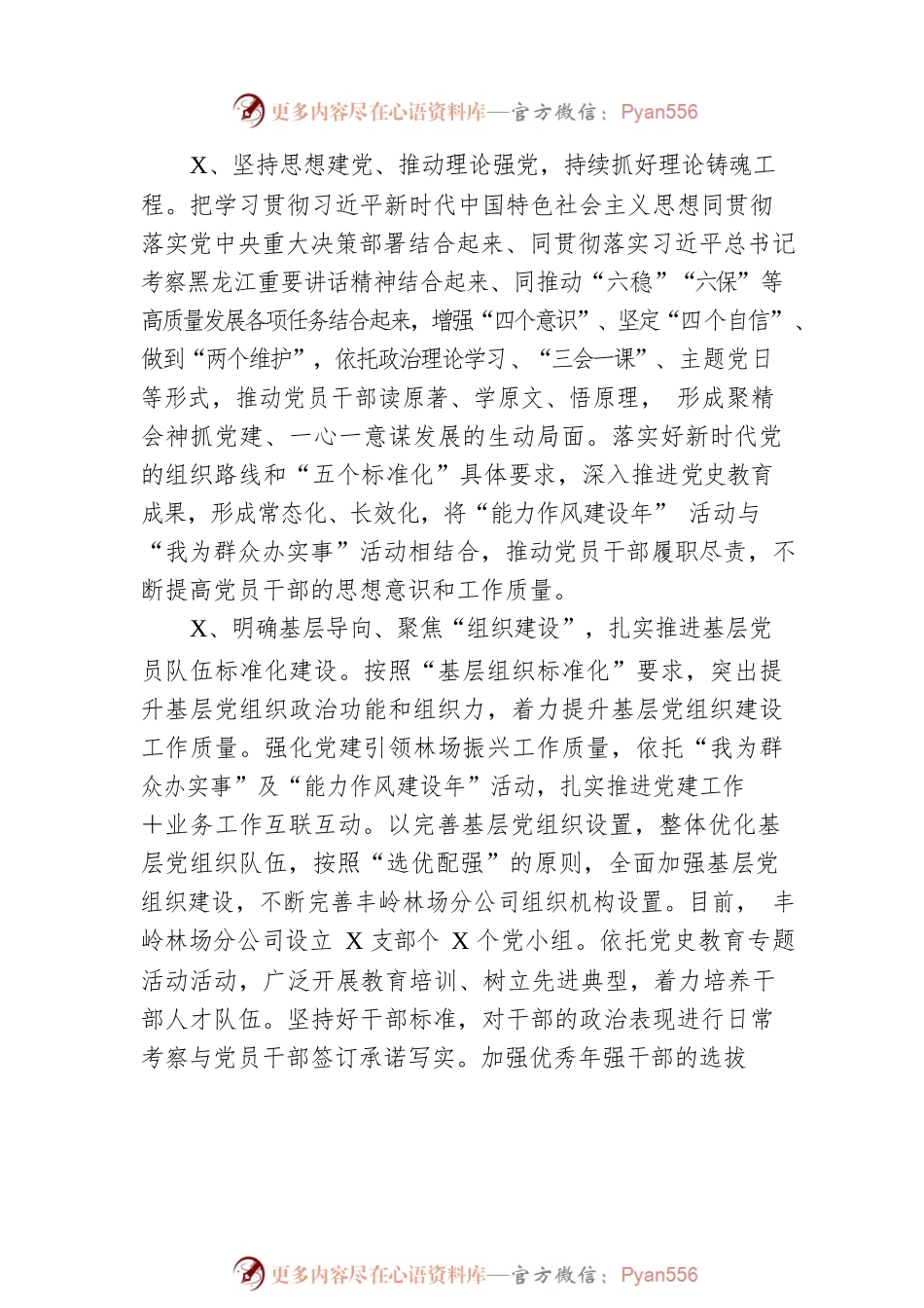 分公司近三年党建亮点工作总结.docx_第2页