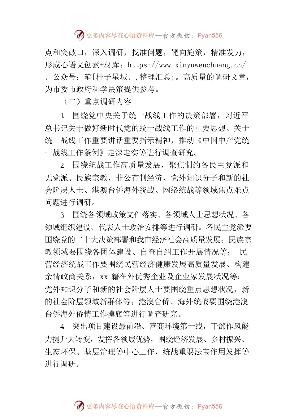 关于开展“大走访、大调研”活动的工作方案.docx_第2页