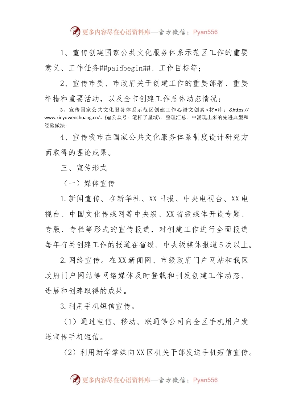 创建国家公共文化服务体系示范区宣传工作方案.docx_第2页
