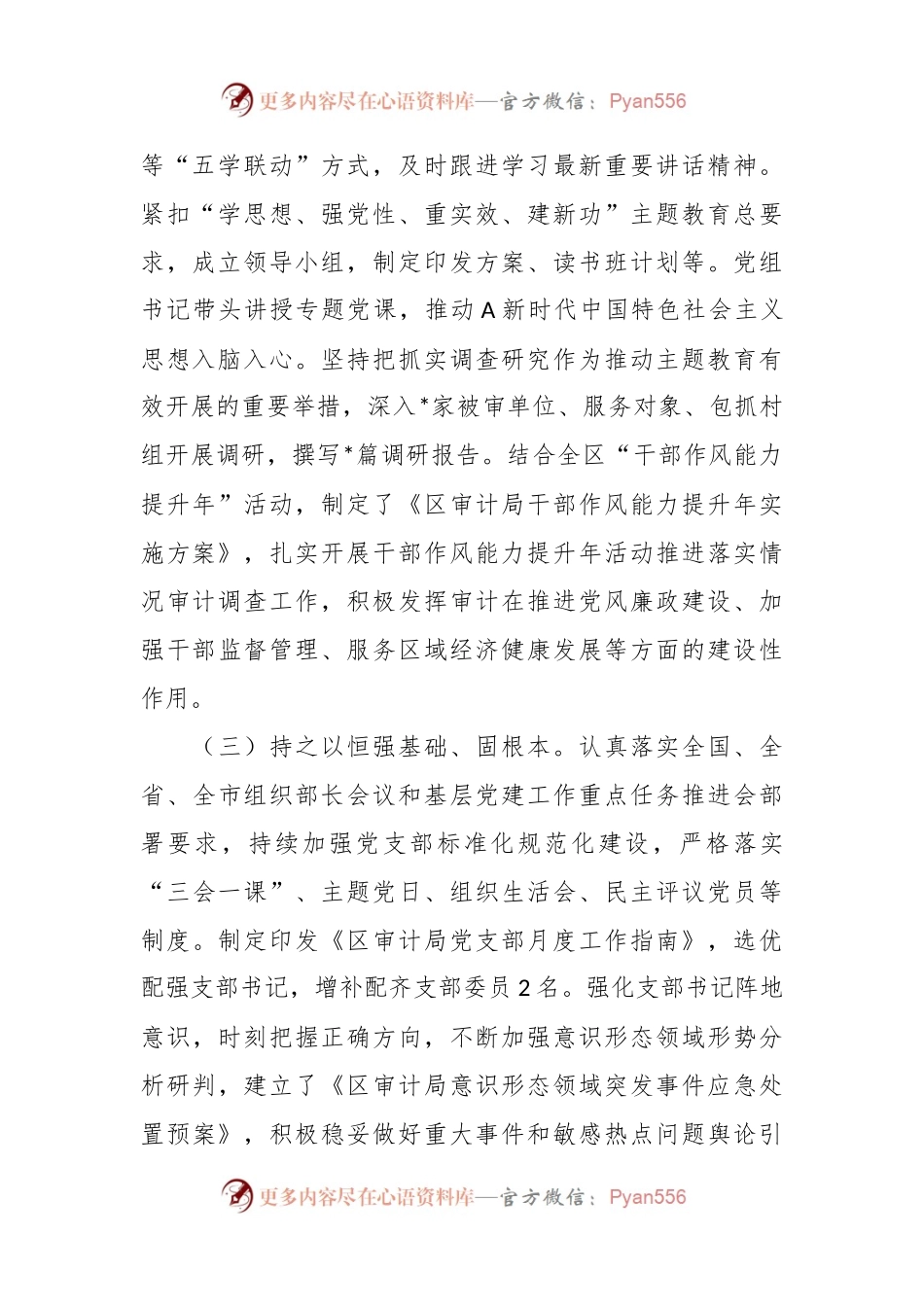 区计局2023年党建工作总结报告.docx_第2页