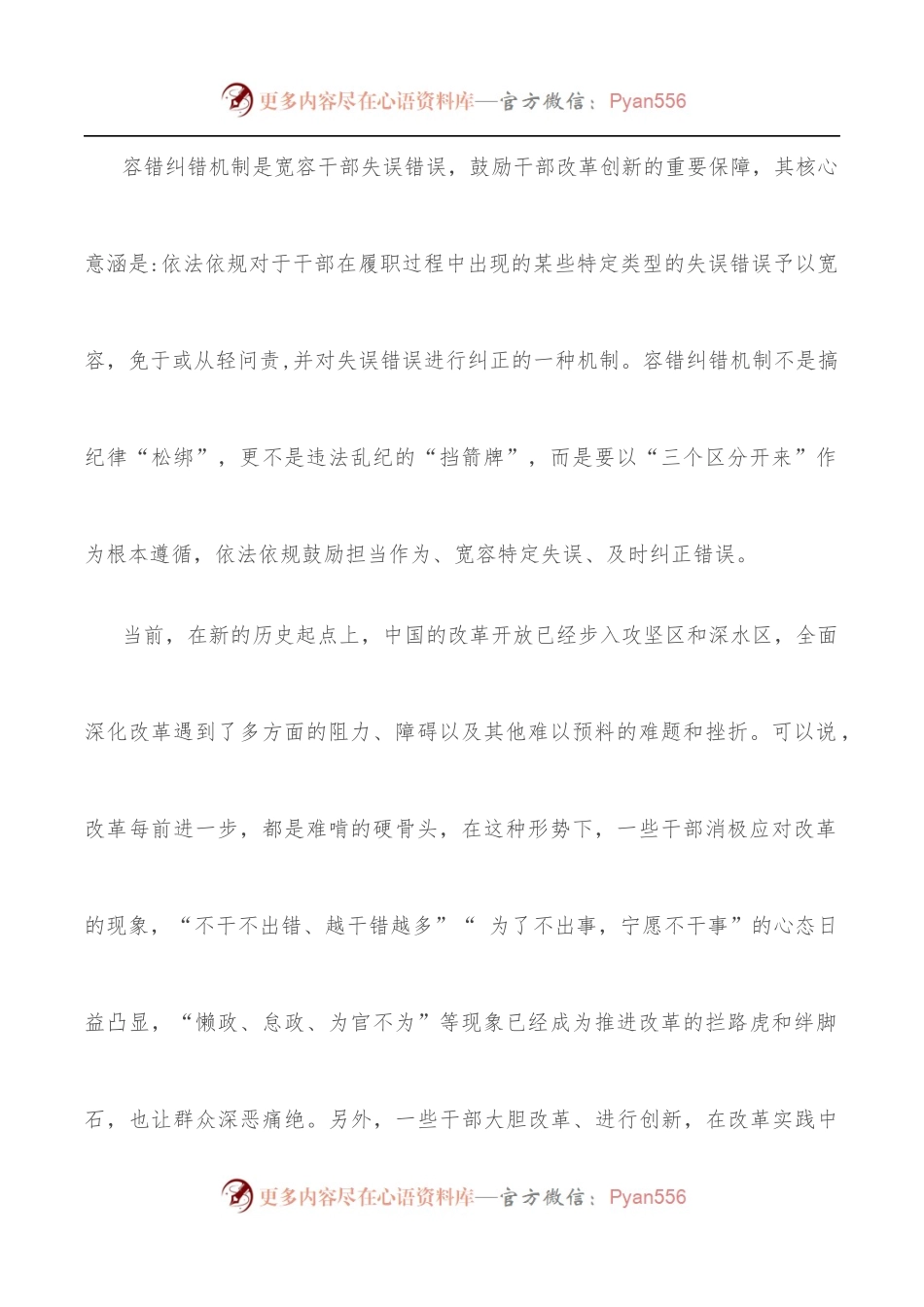 关于落实“三个区分开来”建立容错纠错机制的思考.docx_第2页