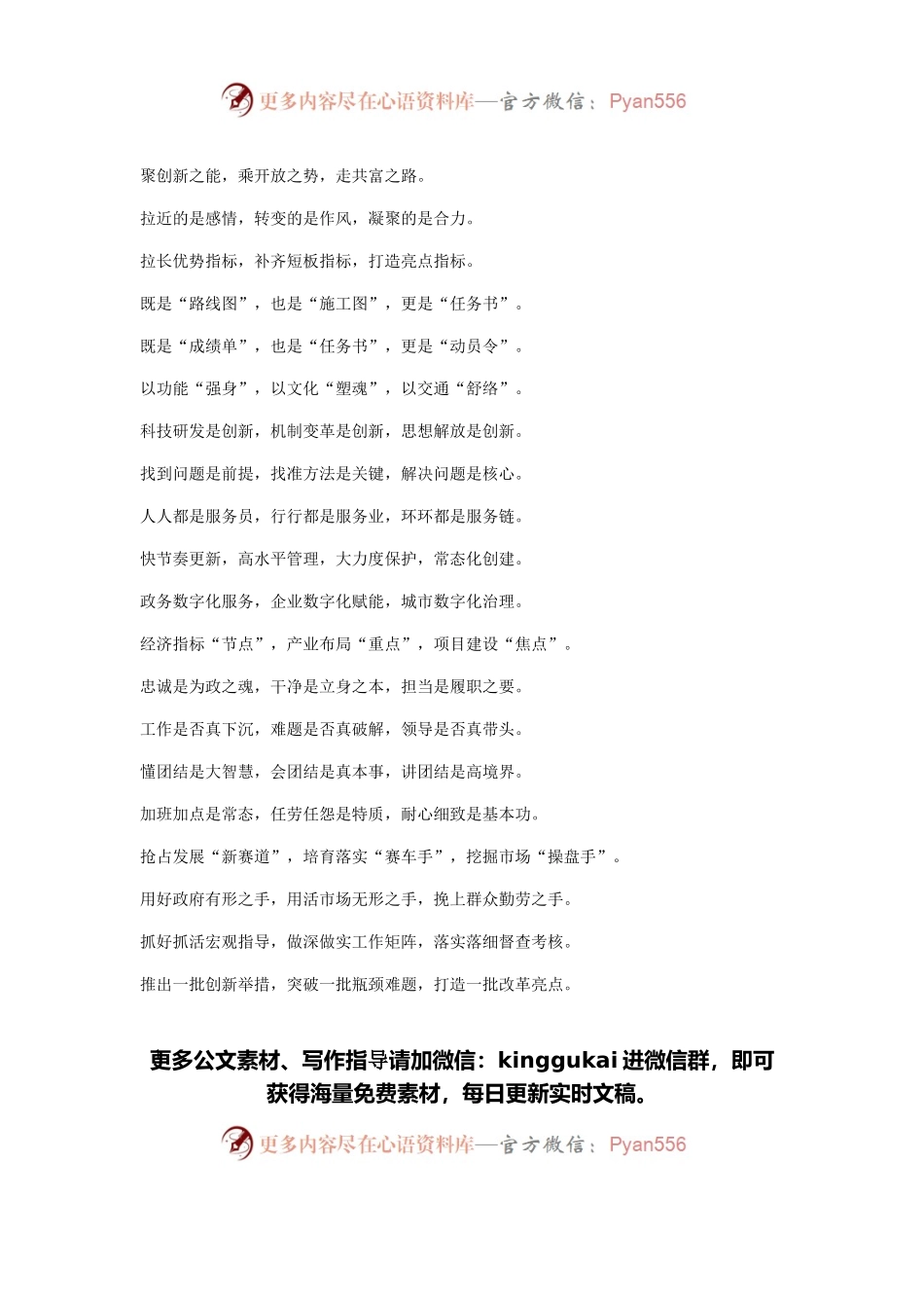 写材料实用排比句集锦（77组）.docx_第1页