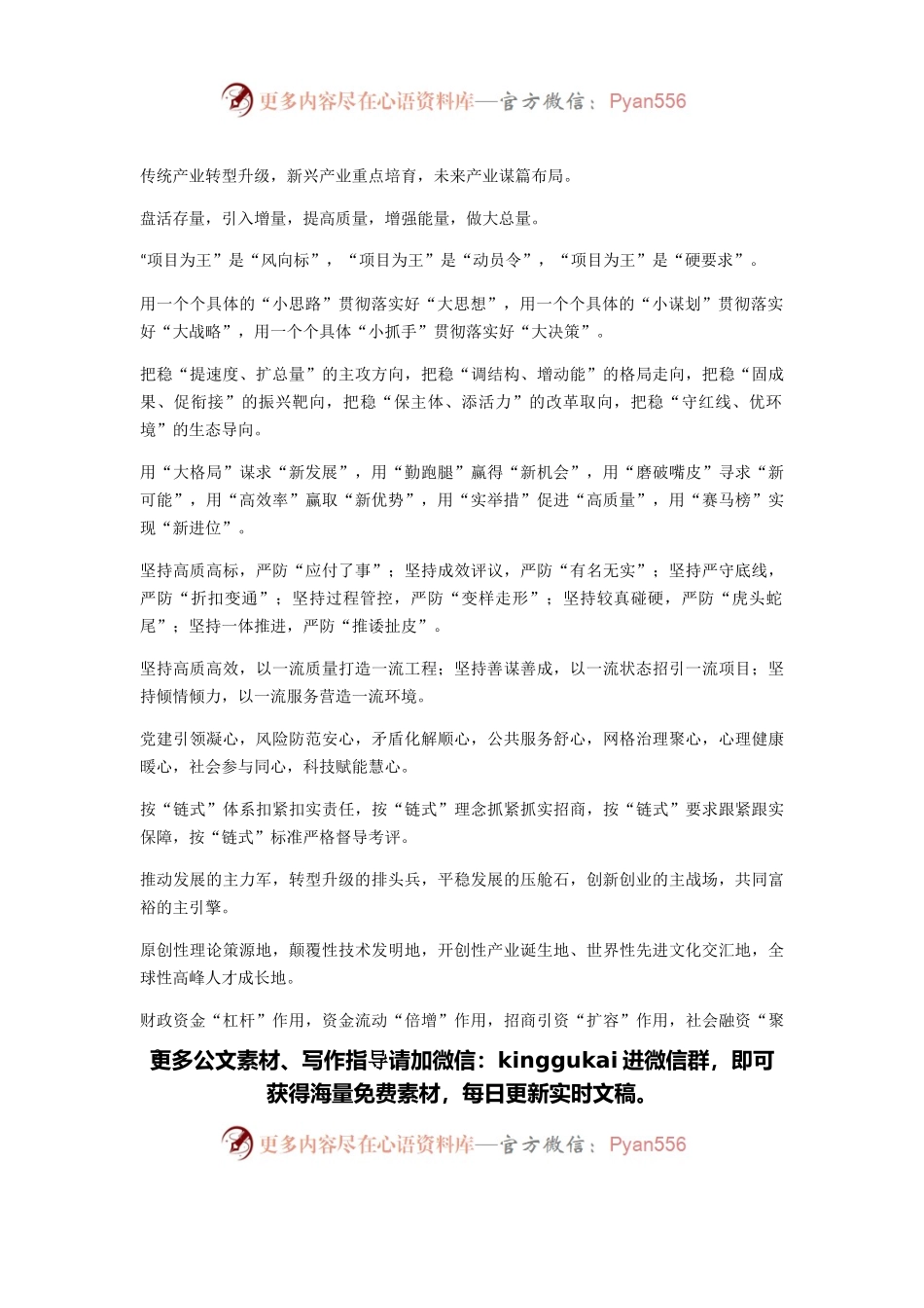 写材料实用排比句集锦（77组）.docx_第2页