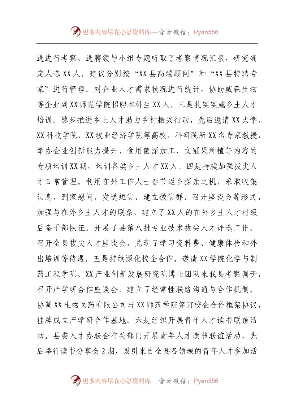 县2021年人才工作开展情况及下步建议汇报(1).docx_第2页