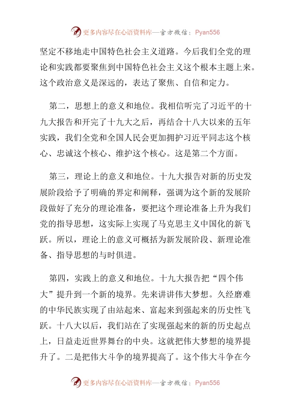 十九大报告解读材料合集.docx_第2页