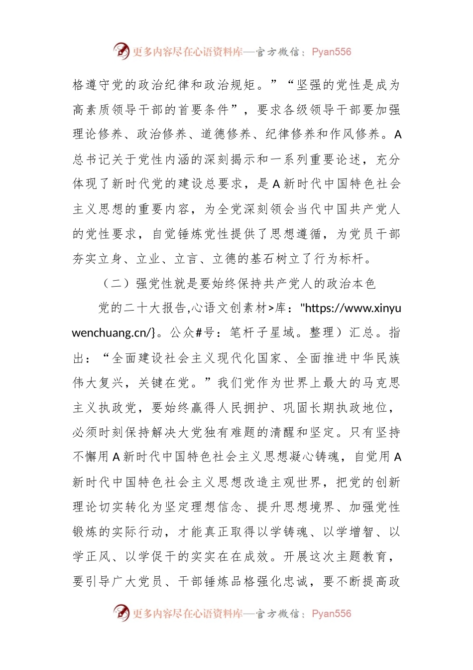 关于应急管理局主题教育评估工作汇报.docx_第2页