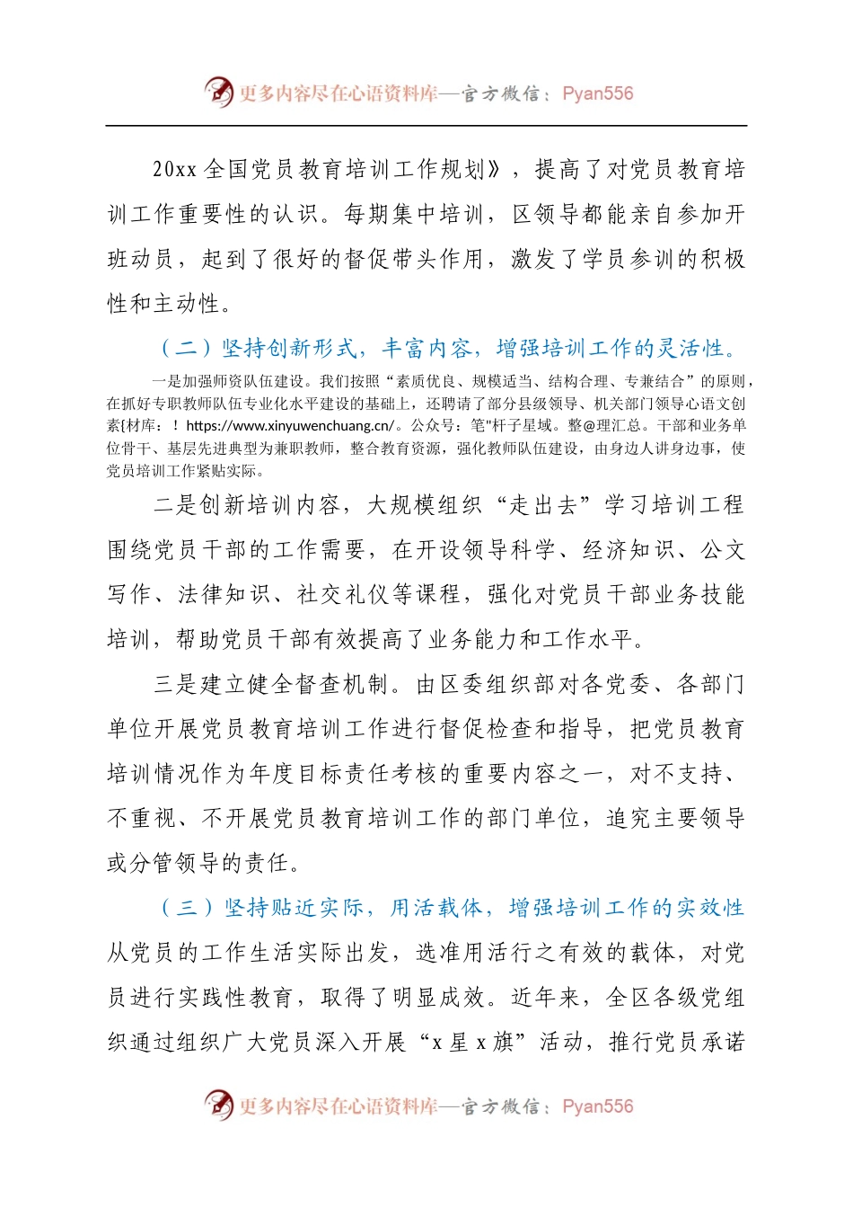 区党员教育培训规划实施情况中期评估总结.docx_第1页