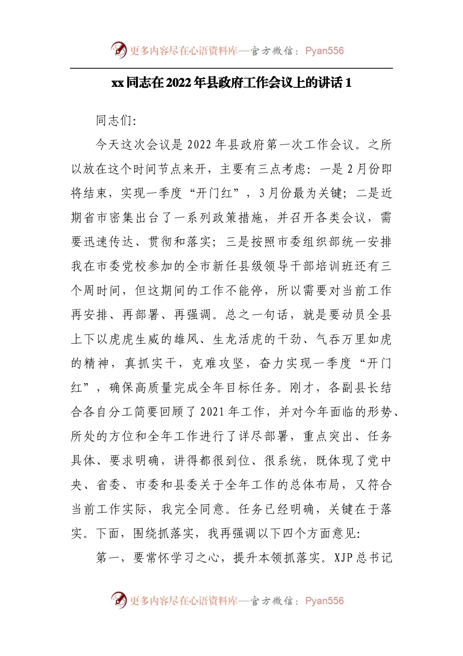 分管领导在2022年县政府工作会议上的讲话7篇.docx_第2页