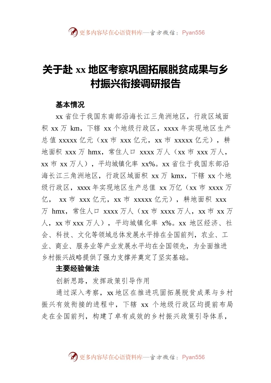 关于赴xx地区考察巩固拓展脱贫成果与乡村振兴衔接调研报告.docx_第1页