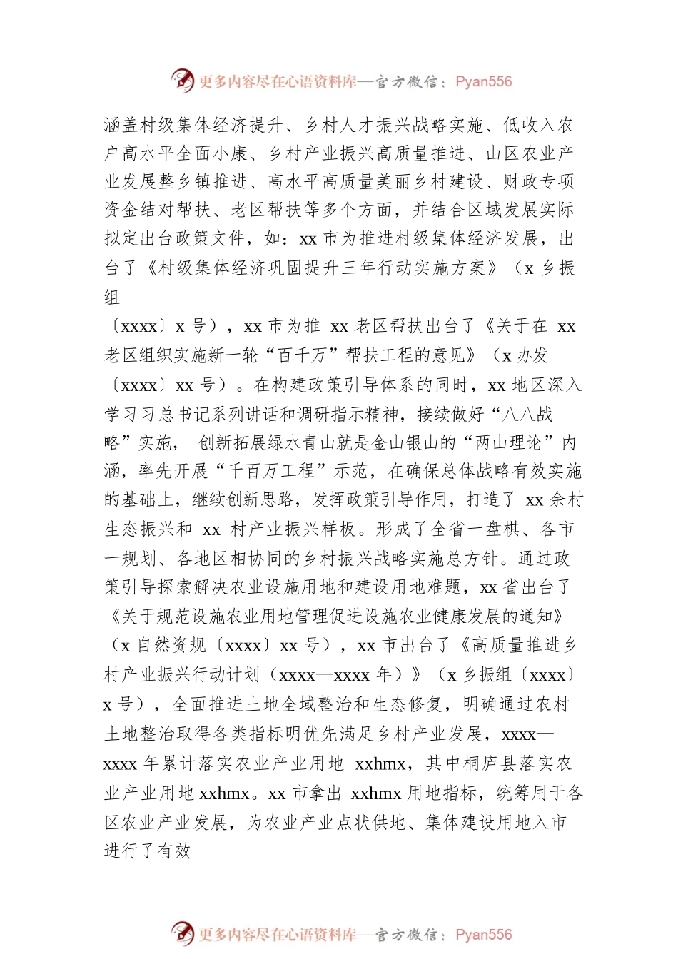 关于赴xx地区考察巩固拓展脱贫成果与乡村振兴衔接调研报告.docx_第2页