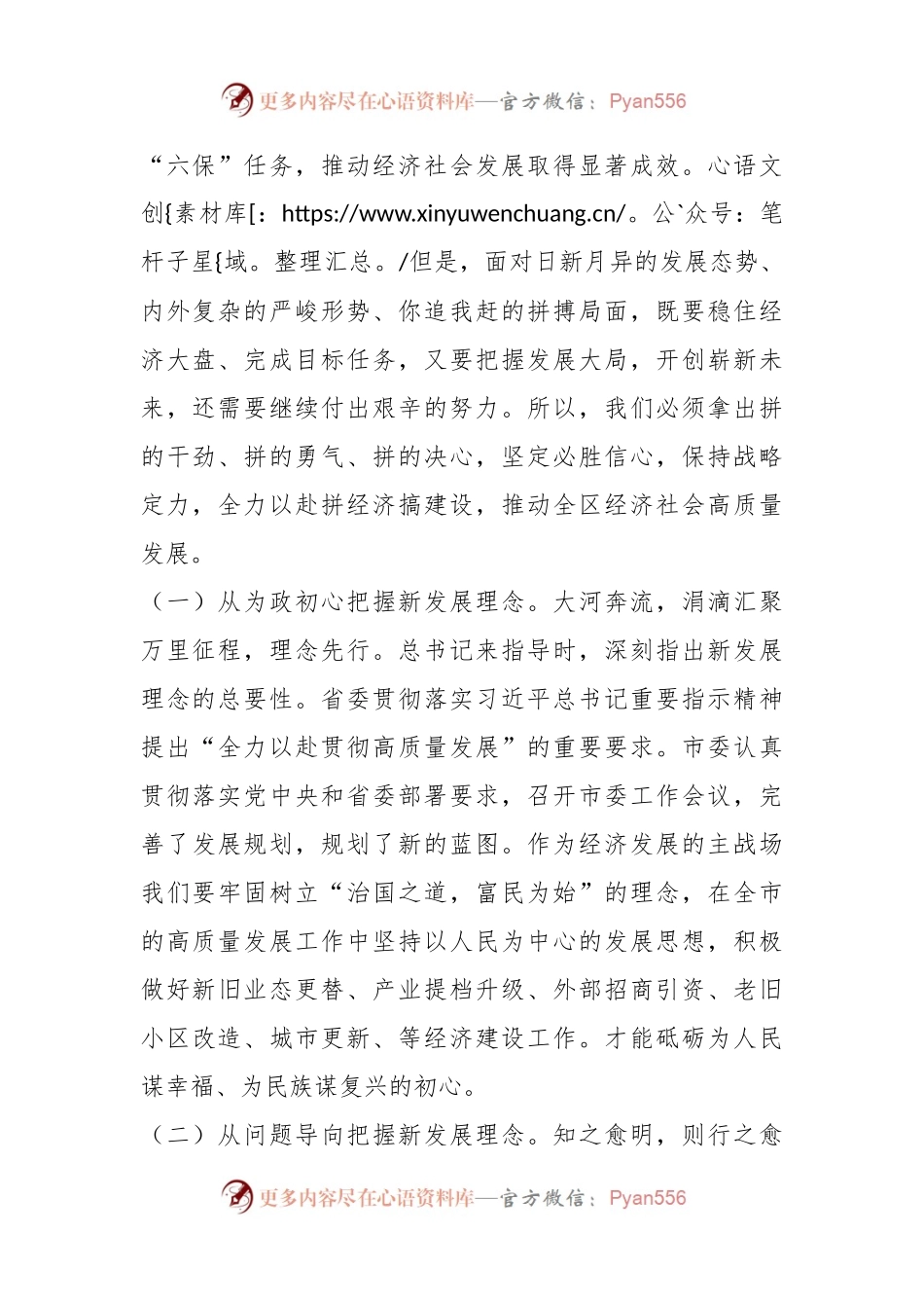 关于在一季度经济工作会议上的讲话.docx_第2页