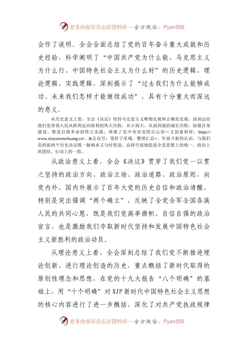 十九届X中X会专题学习班动员讲话.docx_第2页