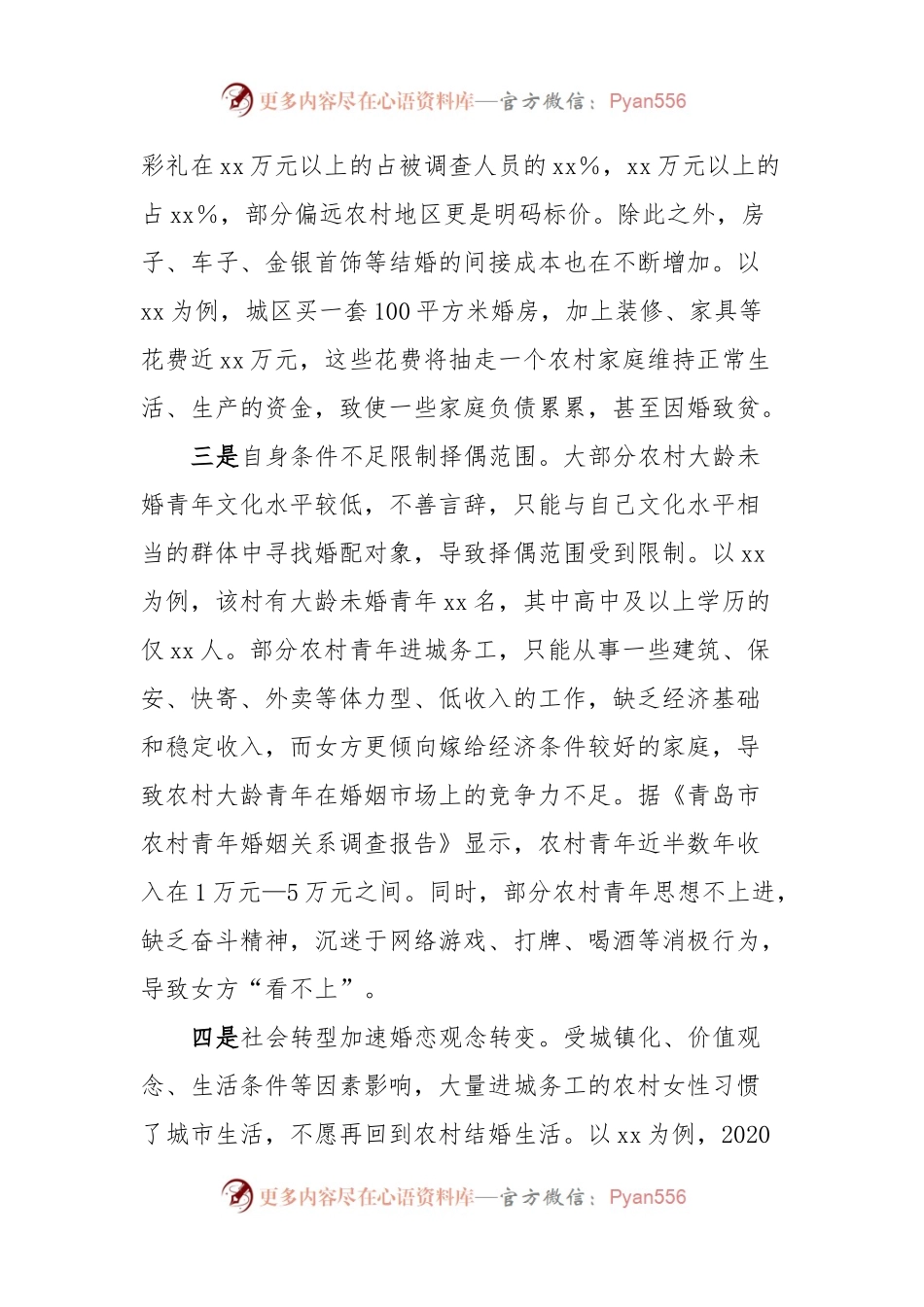 农村青年娶妻难原因分析及对策建议.docx_第2页