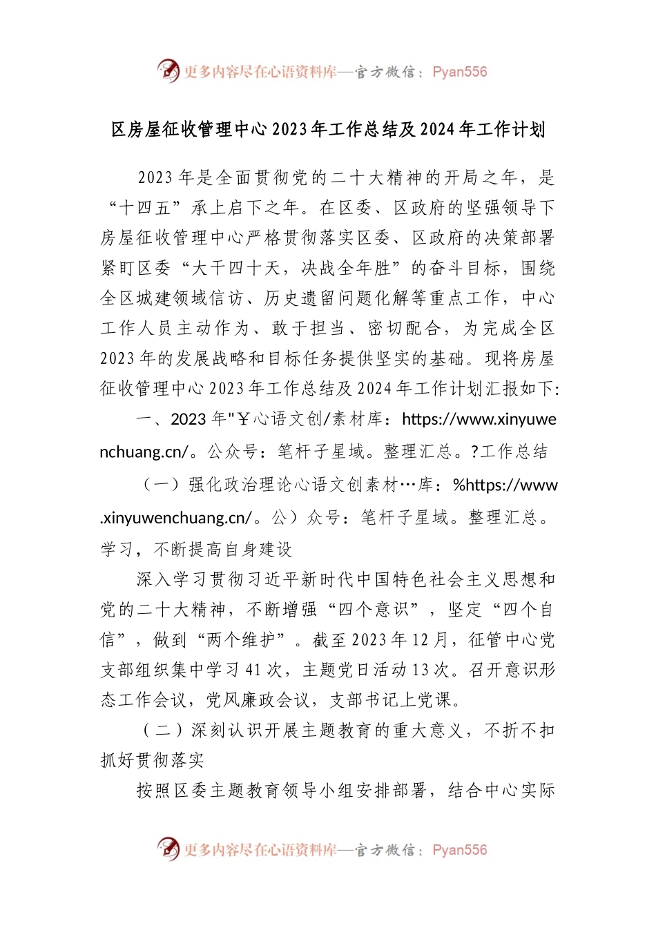 区房屋征收管理中心2023年工作总结及2024年工作计划.docx_第1页