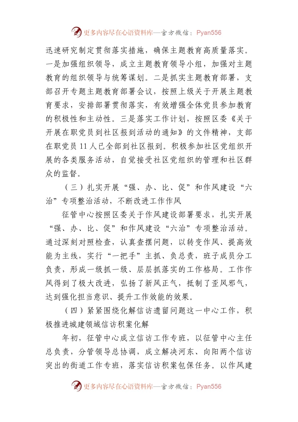 区房屋征收管理中心2023年工作总结及2024年工作计划.docx_第2页