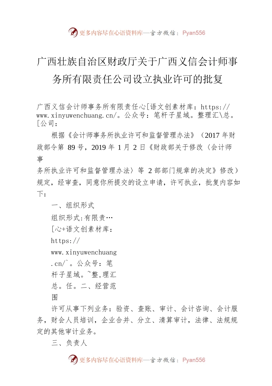 关于广西义信会计师事务所有限责任公司设立执业许可的批复.docx_第1页