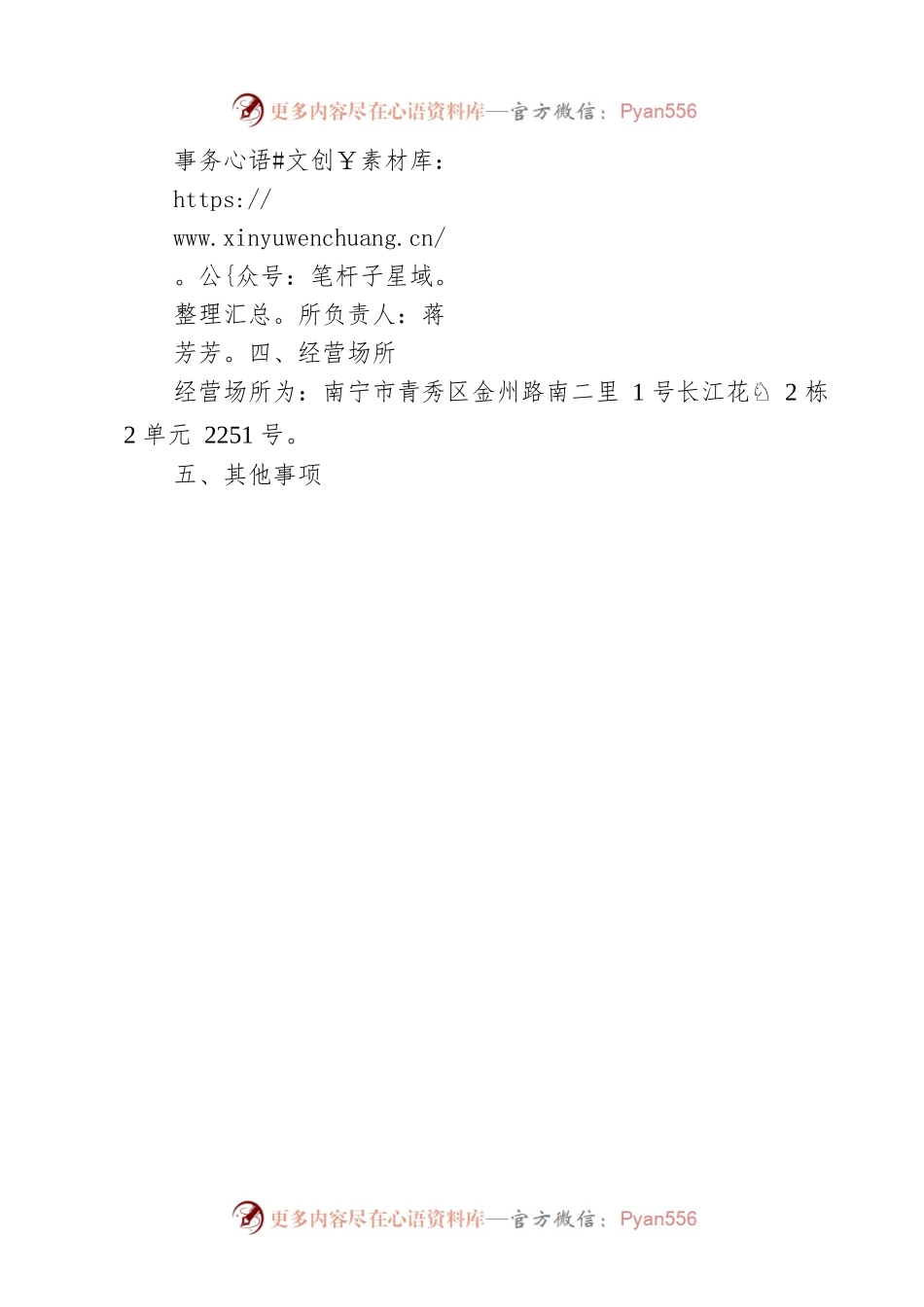 关于广西义信会计师事务所有限责任公司设立执业许可的批复.docx_第2页