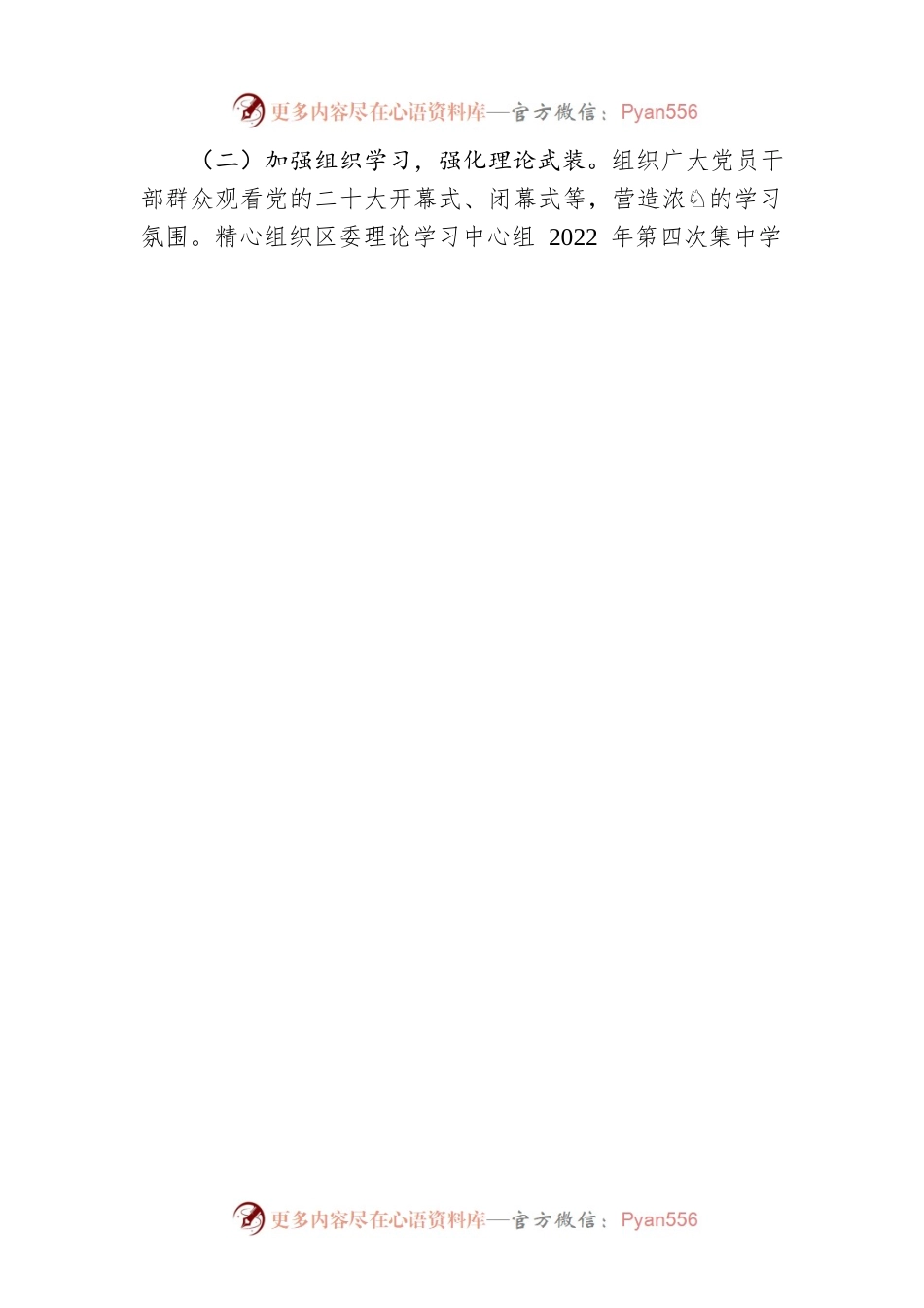 区关于学习宣传贯彻党的二十大精神和贯彻落实精神文化工作的自查报告.docx_第2页