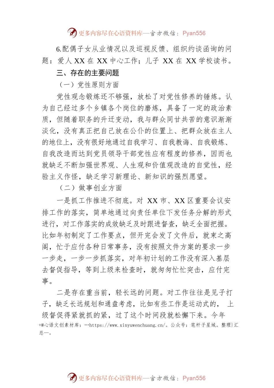 办公室副主任2022年民主生活会发言提纲.docx_第2页