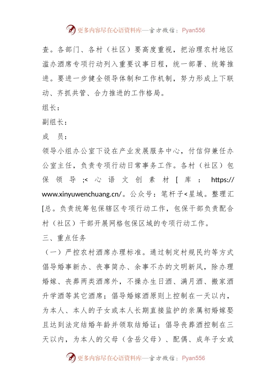 关于在某街道治理农村地区滥办酒席专项行动实施方案.docx_第2页