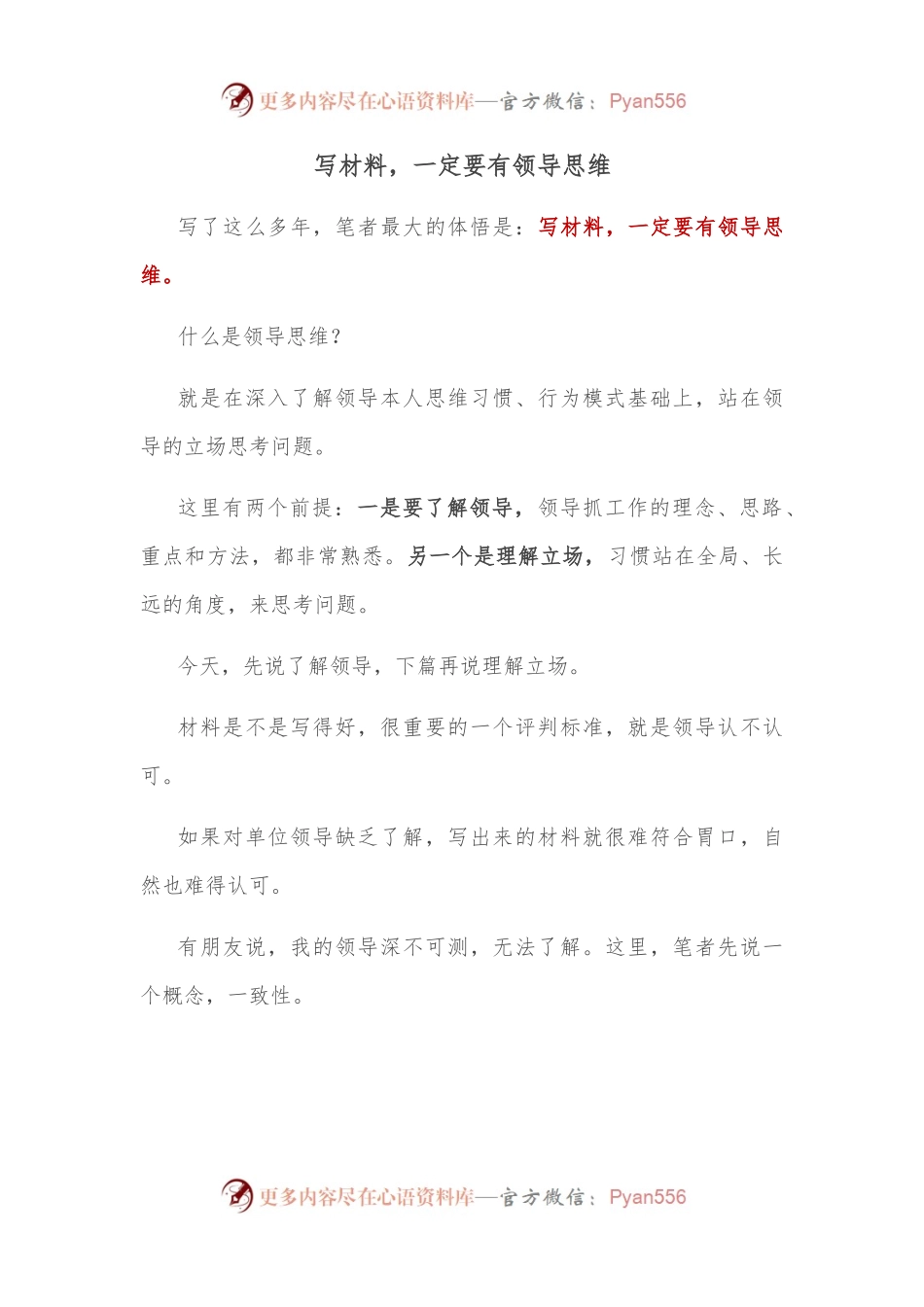 写材料，一定要有领导思维.docx_第1页