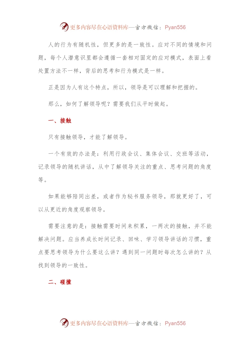 写材料，一定要有领导思维.docx_第2页