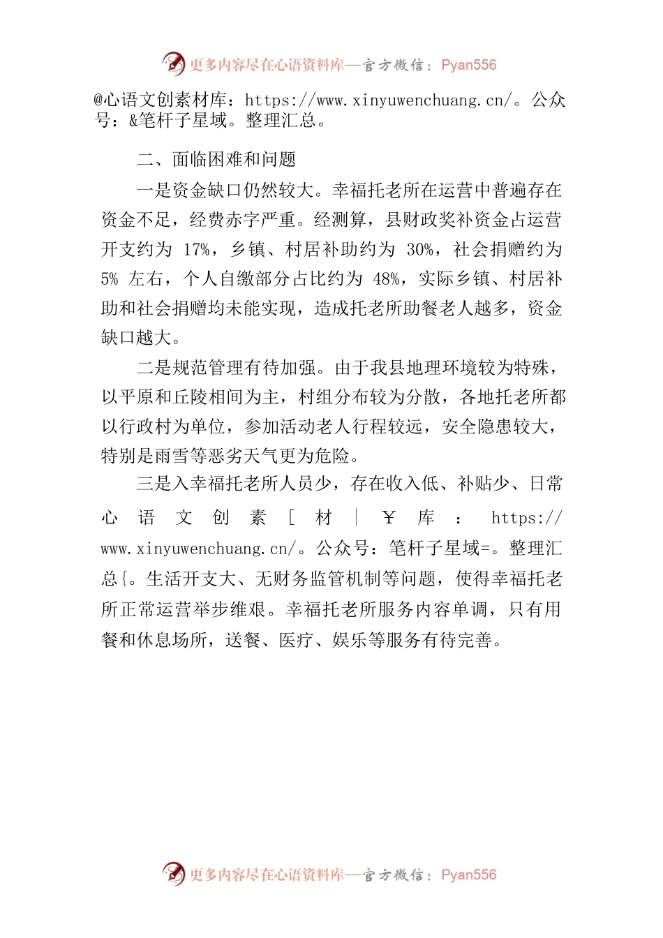 农村养老情况报告.docx_第2页