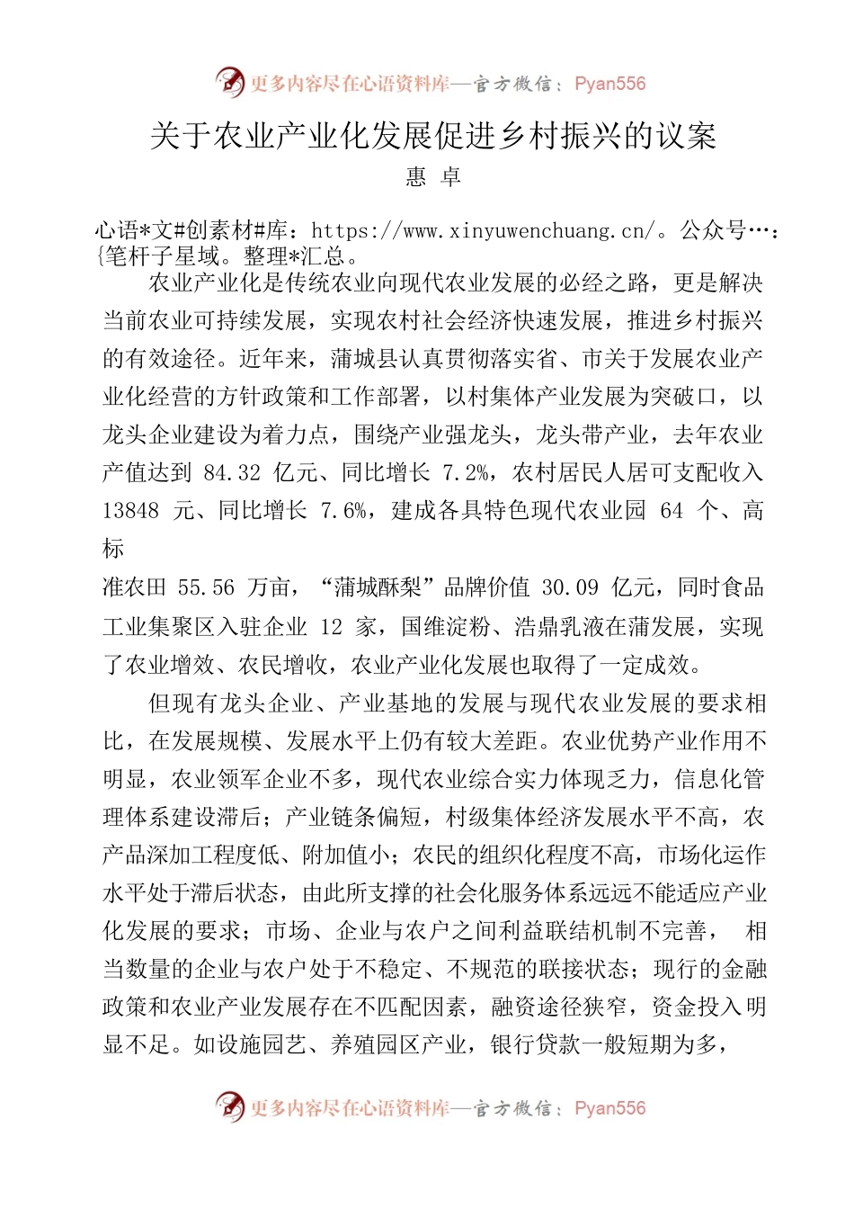 关于农业产业化发展促进乡村振兴的议案.docx_第1页
