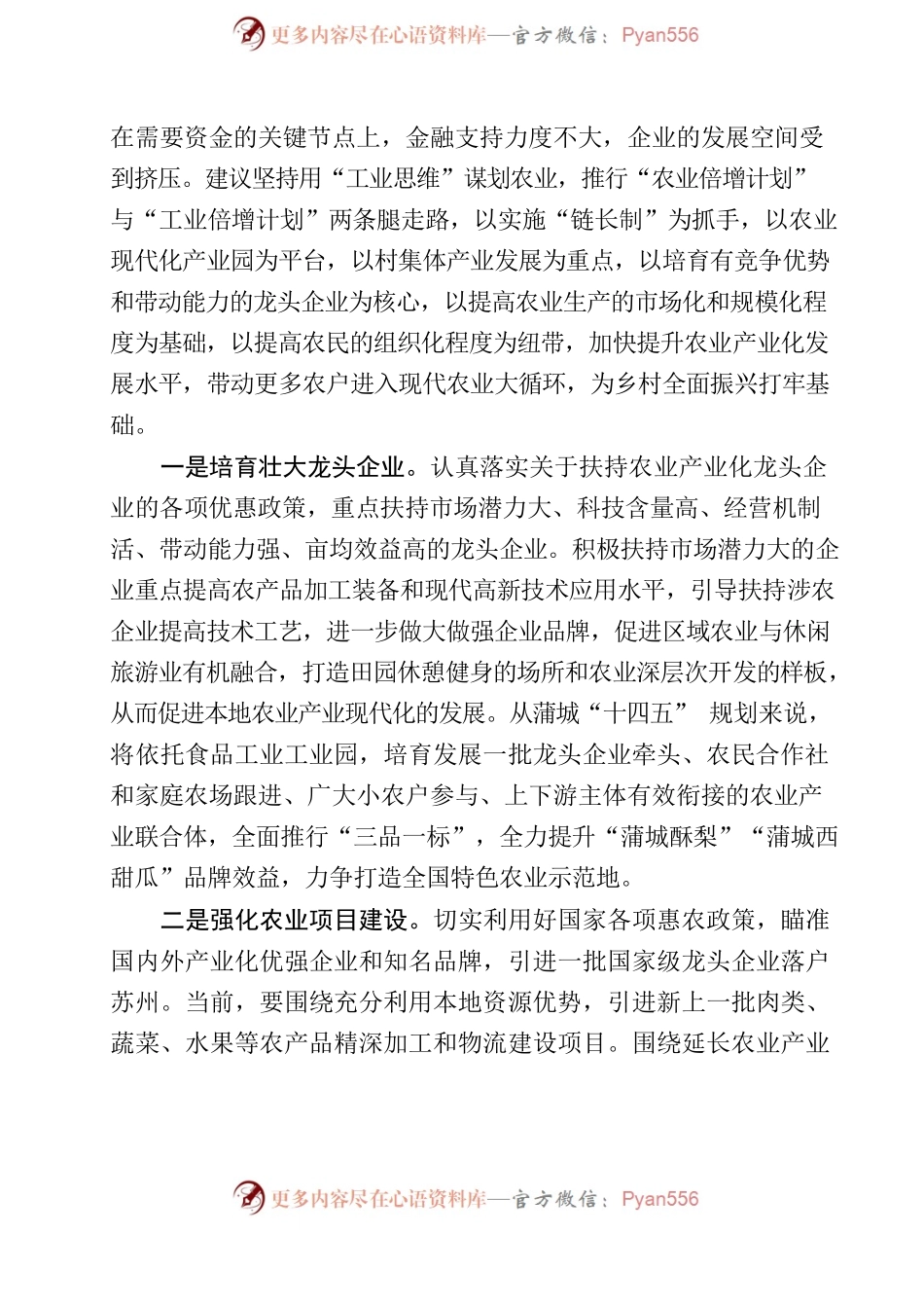 关于农业产业化发展促进乡村振兴的议案.docx_第2页