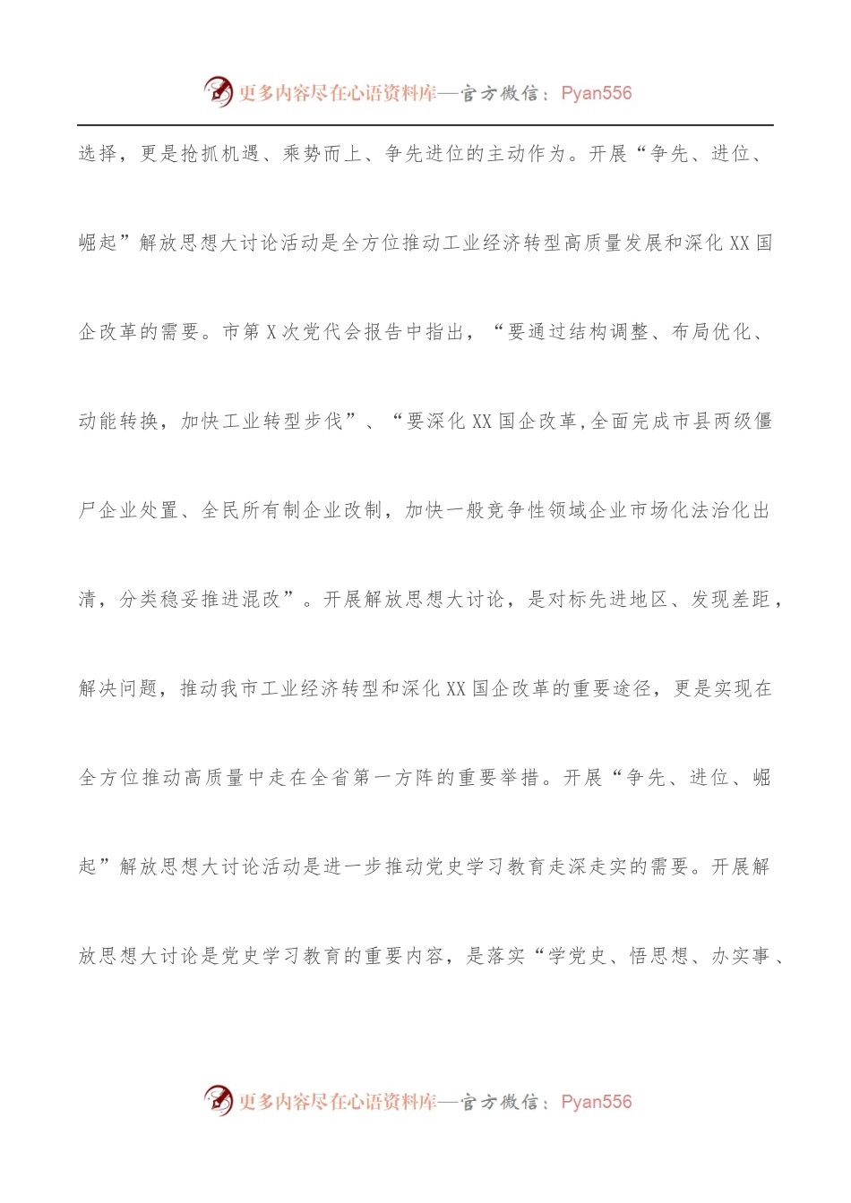 关于开展“争先、进位、崛起”解放思想大讨论实施方案.docx_第2页