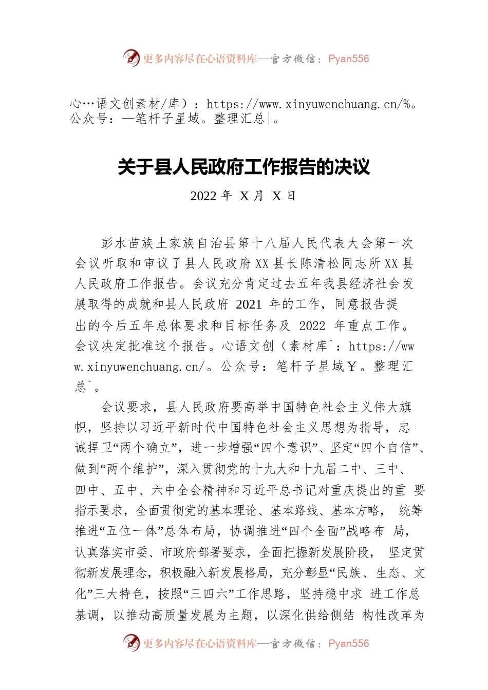 关于县人民政府工作报告的决议（20220113-仅供阅读）.docx_第1页