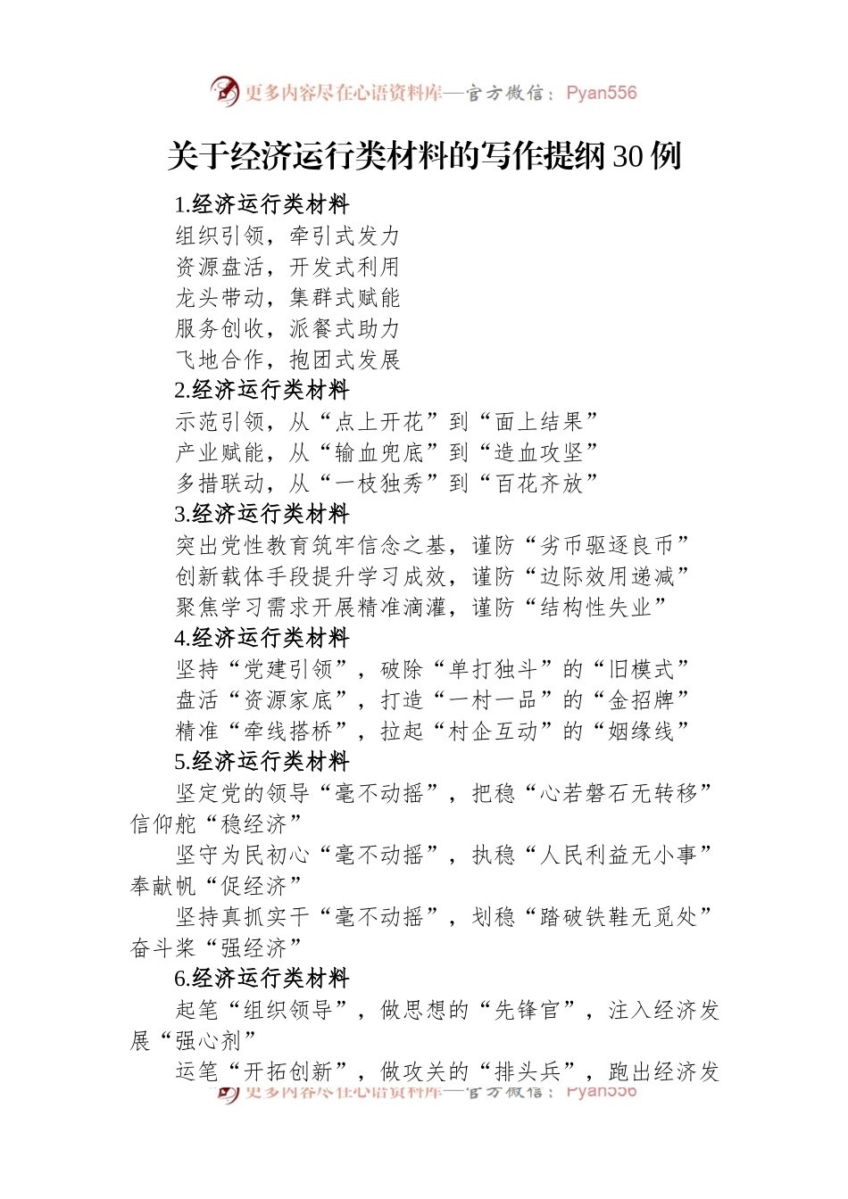 关于经济运行类材料的写作提纲30例.docx_第1页