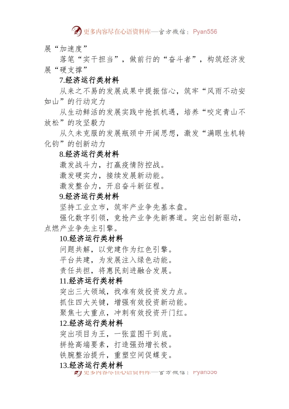 关于经济运行类材料的写作提纲30例.docx_第2页