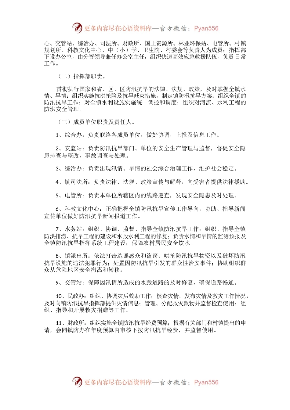 农村供水抗旱应急预案.docx_第2页