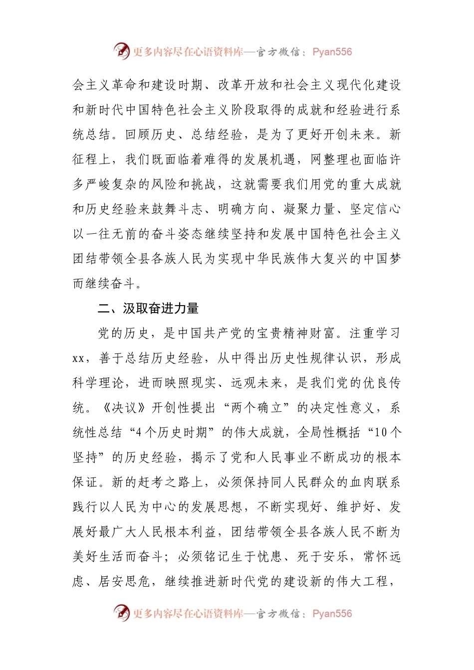 十九届X中X会研讨材料.docx_第2页