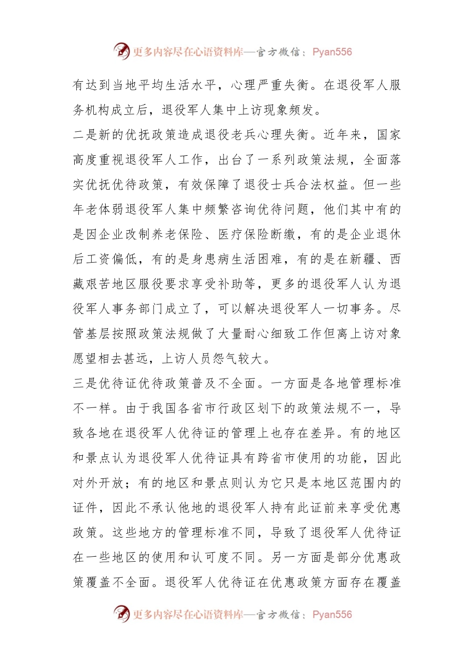 关于防范化解退役军人领域风险隐患的调研报告.docx_第2页