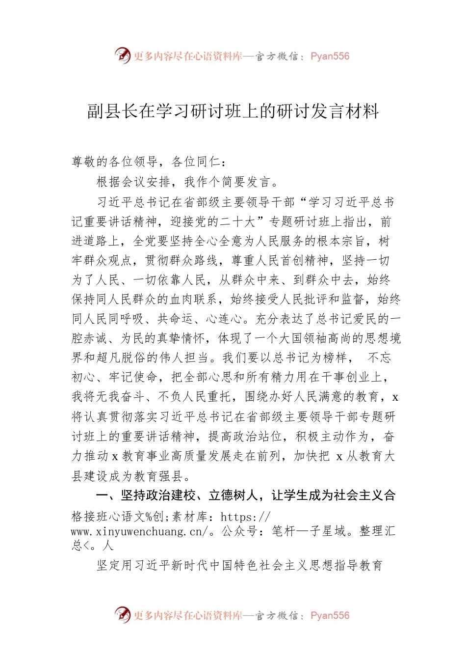 副县长在学习研讨班上的研讨发言材料.docx_第1页