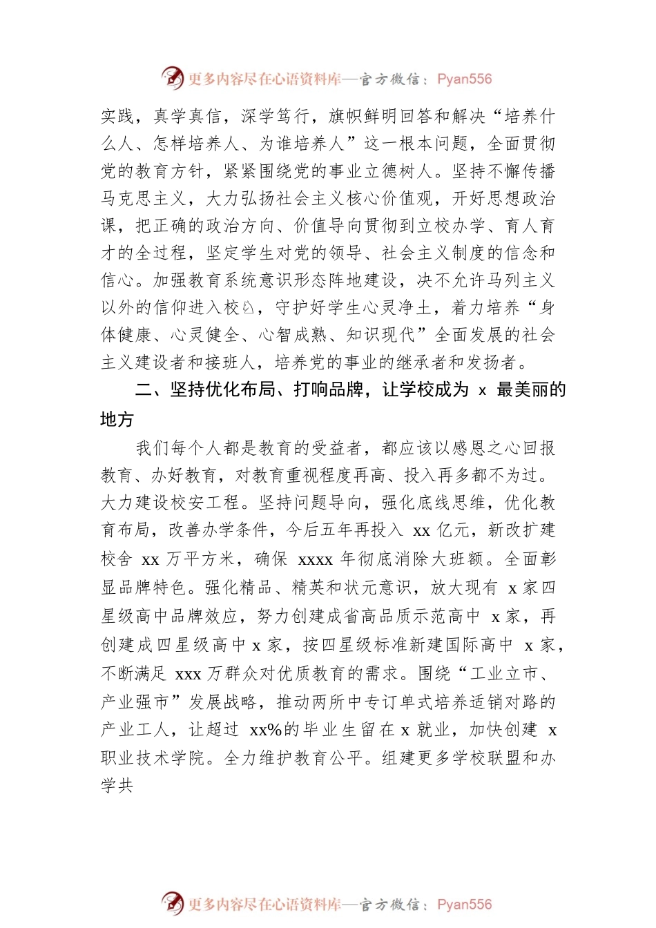 副县长在学习研讨班上的研讨发言材料.docx_第2页