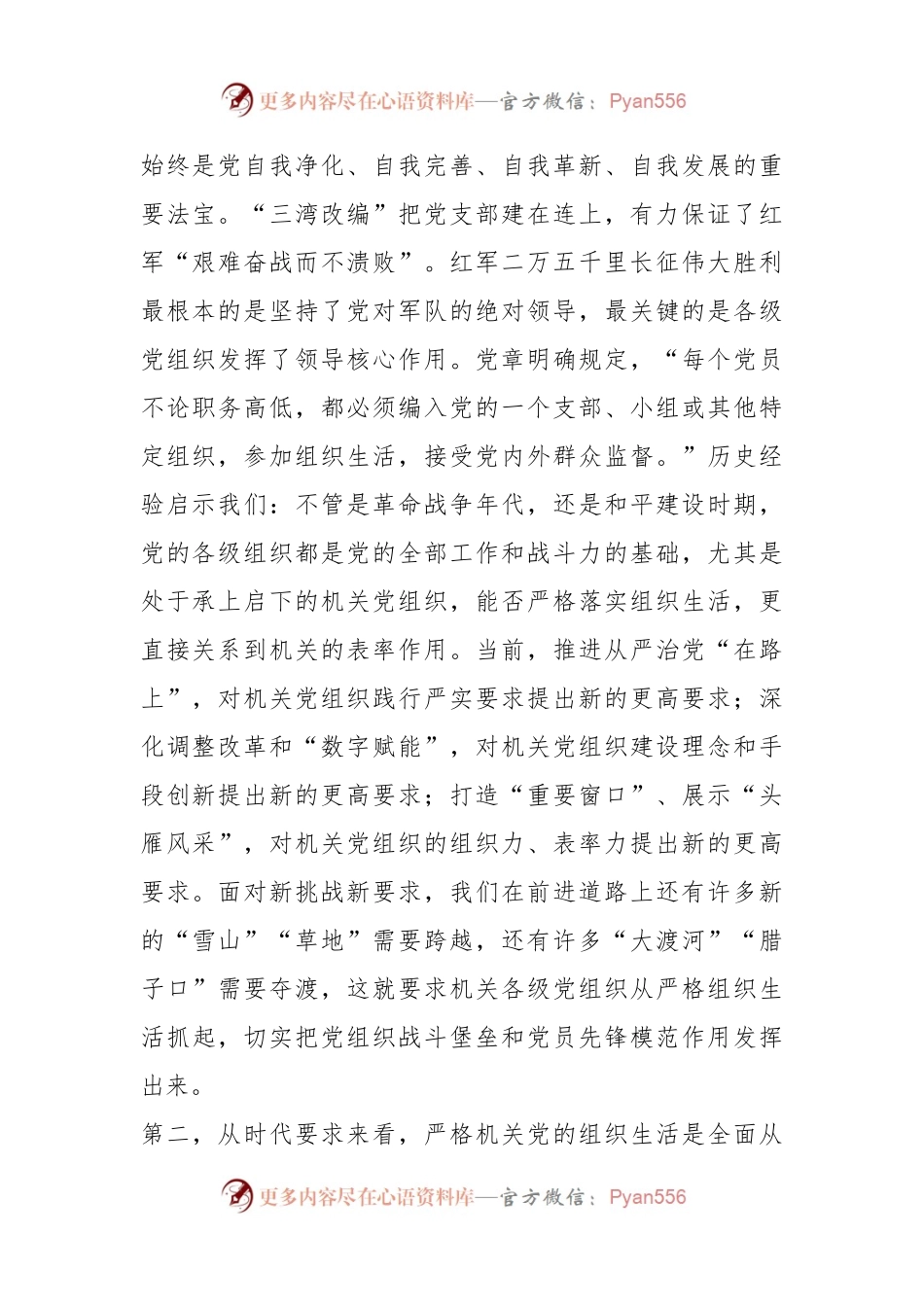 关于严格机关组织生活调研报告.docx_第2页