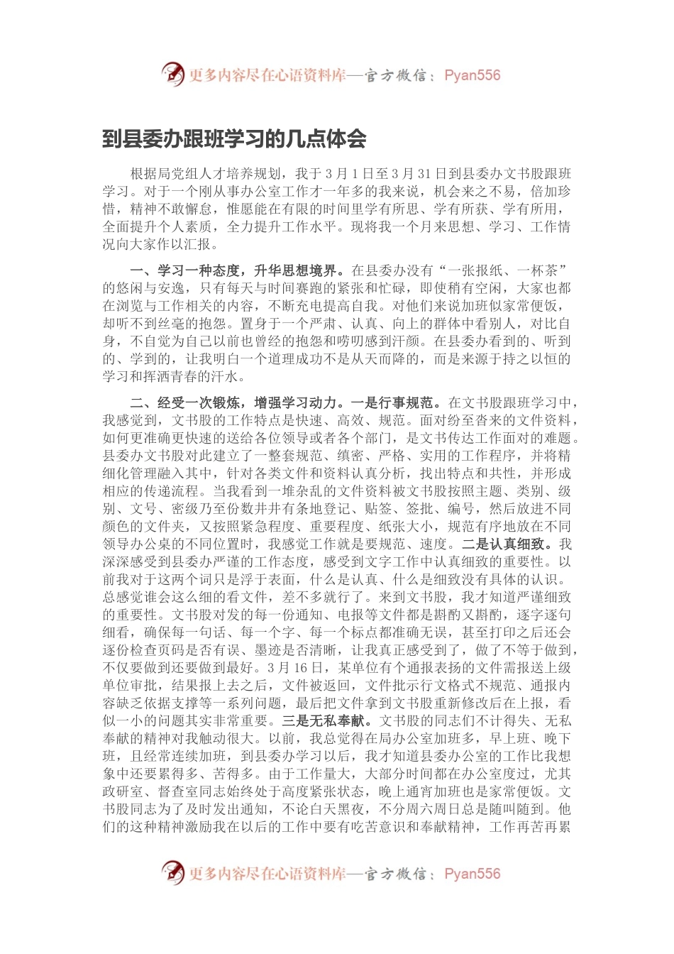 到县委办跟班学习的几点体会.docx_第1页