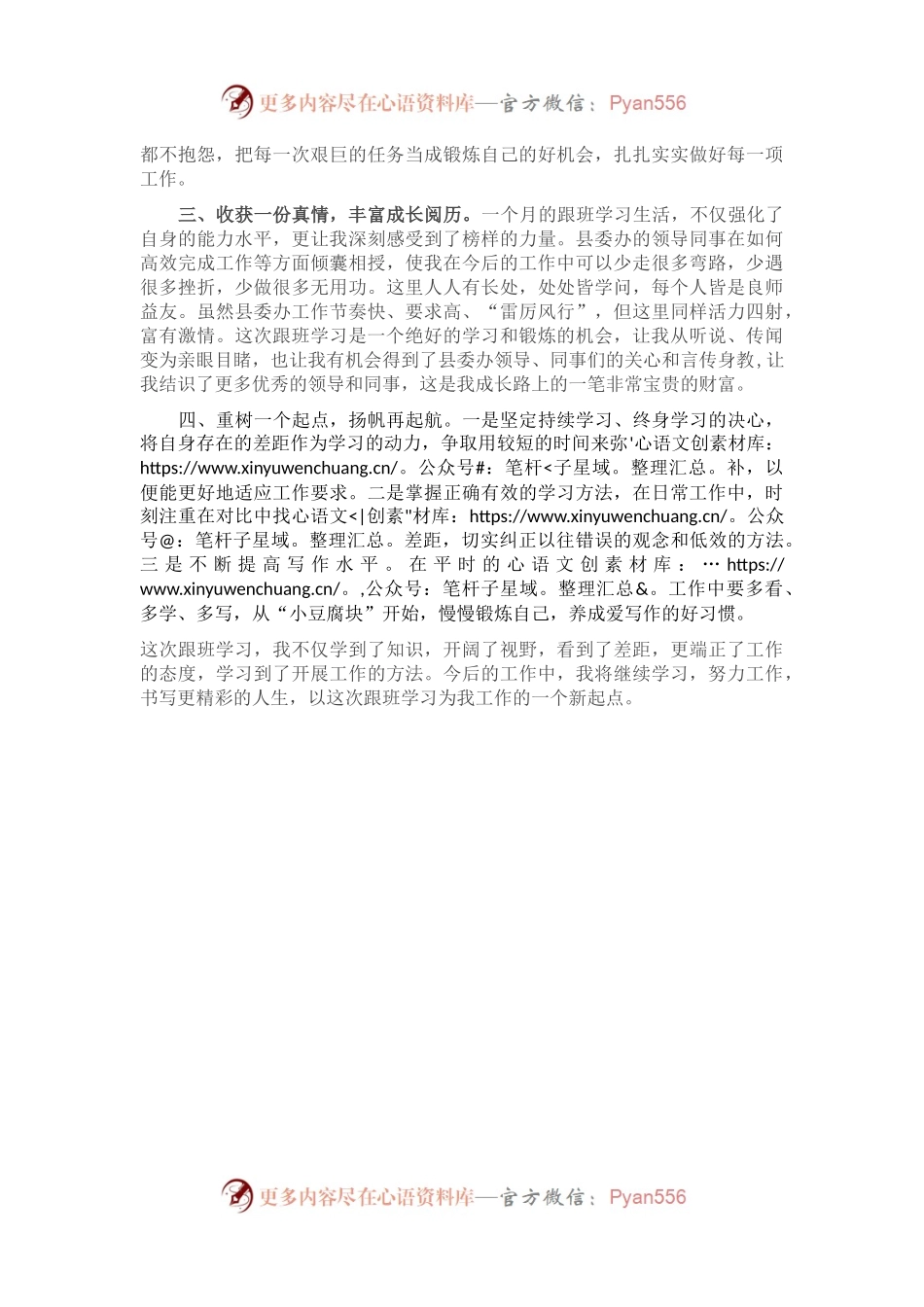 到县委办跟班学习的几点体会.docx_第2页